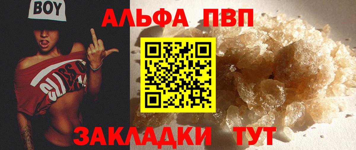 Альфа ПВП крисы CK Коломна