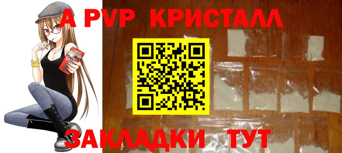 Альфа ПВП кристаллы  Вход с VPN  Коломна 