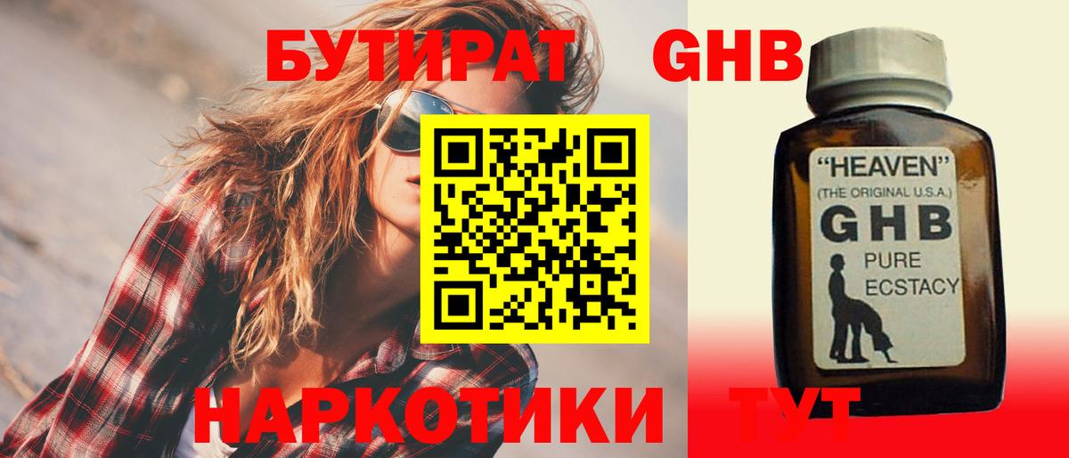 Бутират вода  БУТИРАТ  Коломна  Вход с VPN 