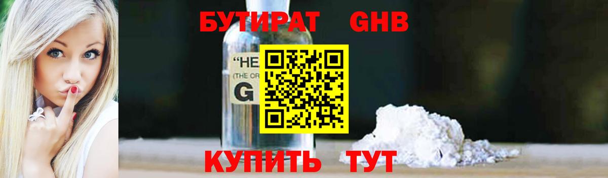 Бутират буратино Коломна