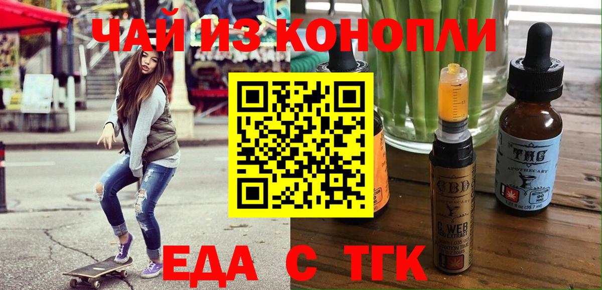 Коломна  Cannafood марихуана  Вход с VPN 