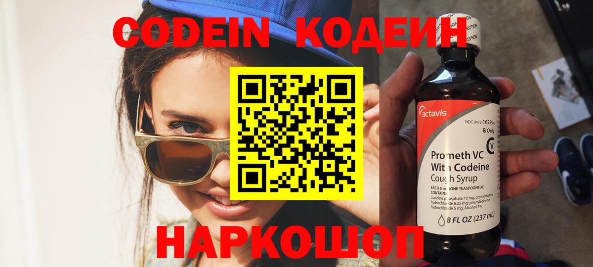 Кодеиновый сироп Lean напиток Lean (лин) Коломна