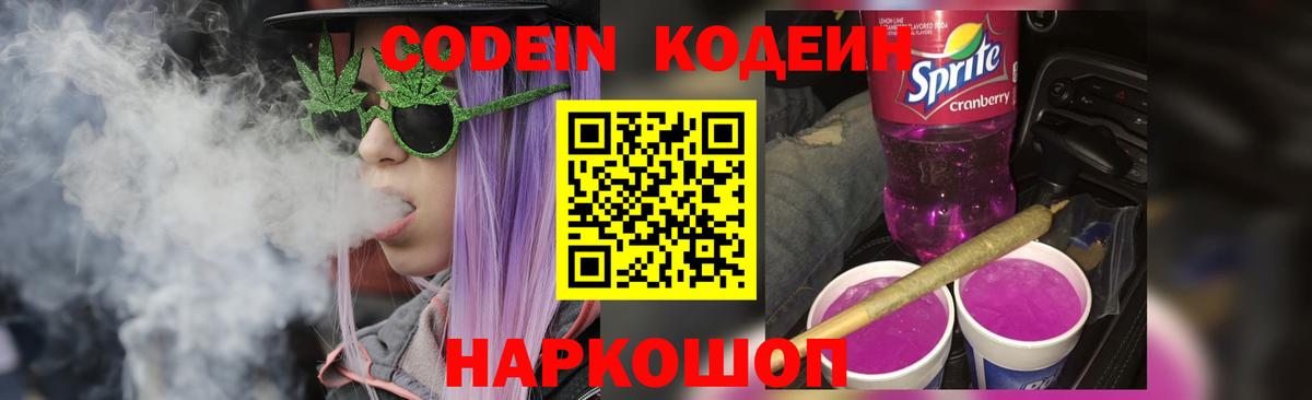 Коломна  Кодеиновый сироп Lean Purple Drank  Codein напиток Lean (лин)  Вход с VPN 