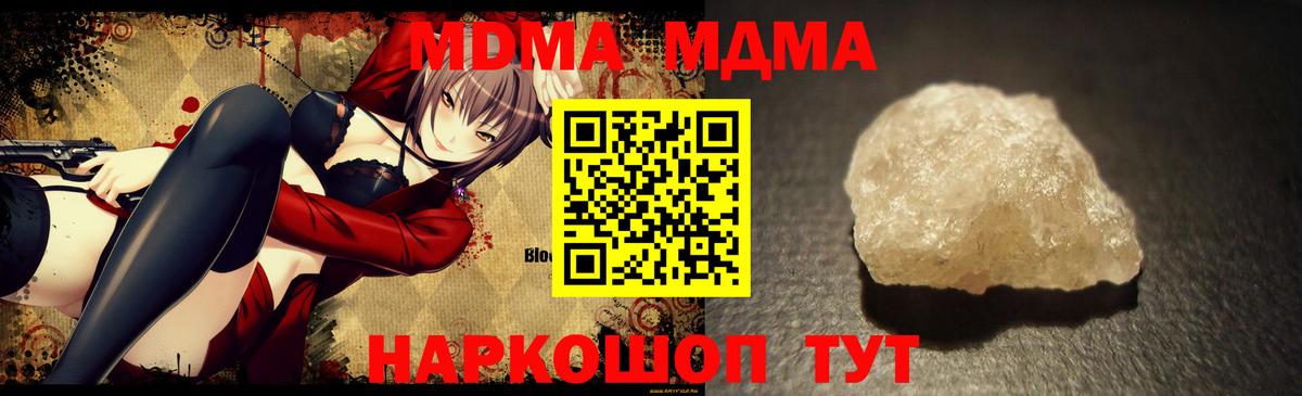 МДМА  МДМА crystal  Вход с VPN  Коломна  MDMA VHQ 