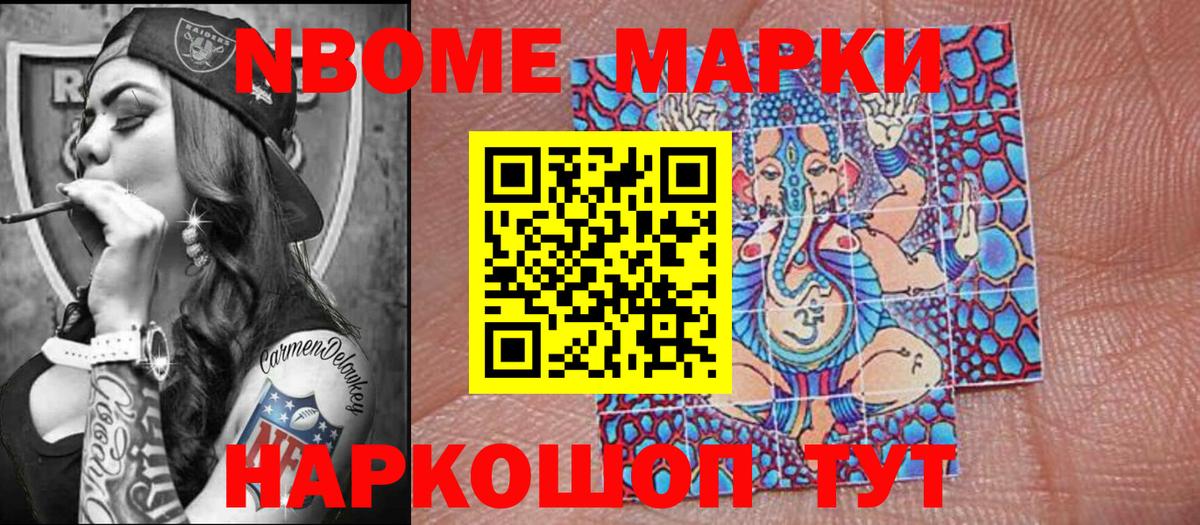Марки NBOMe 1,5мг Коломна